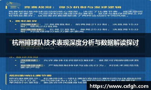 杭州排球队技术表现深度分析与数据解读探讨